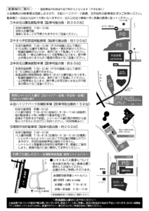 チラシ裏