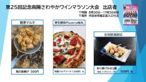 出店者紹介