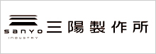 株式会社三陽製作所