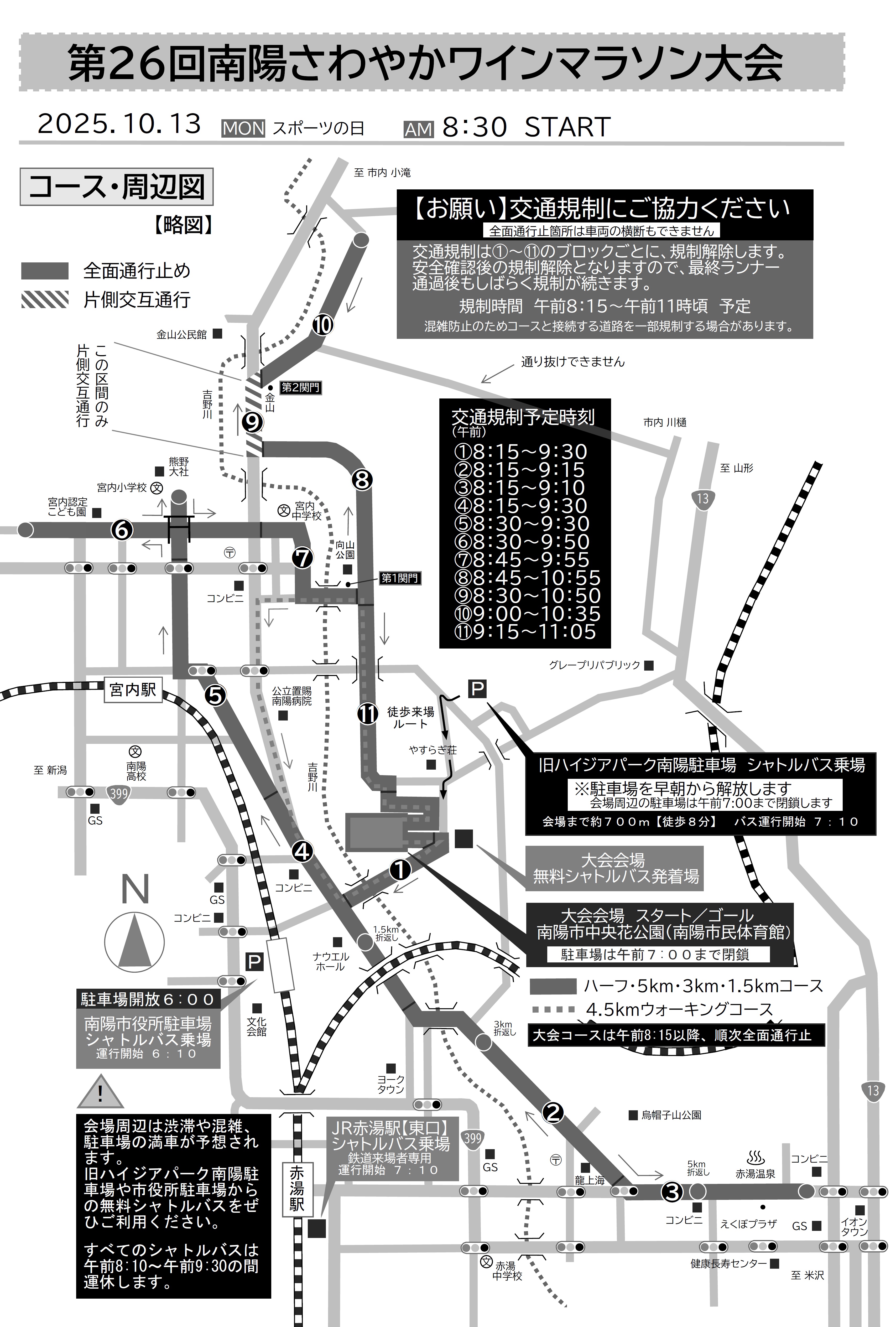 第２６回大会開催に伴う交通規制詳細図